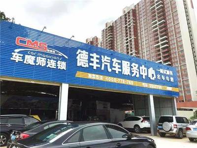 百强访谈丨3年累计2700+门店,车魔师的下一个3年呢?
