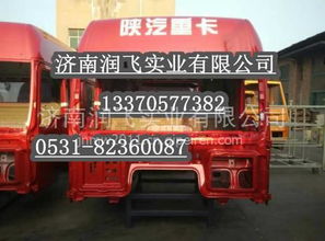 【欧曼驾驶室壳子 驾驶室总成 驾驶室厂家 驾驶室配件,13370577382价格,图片,配件厂家】